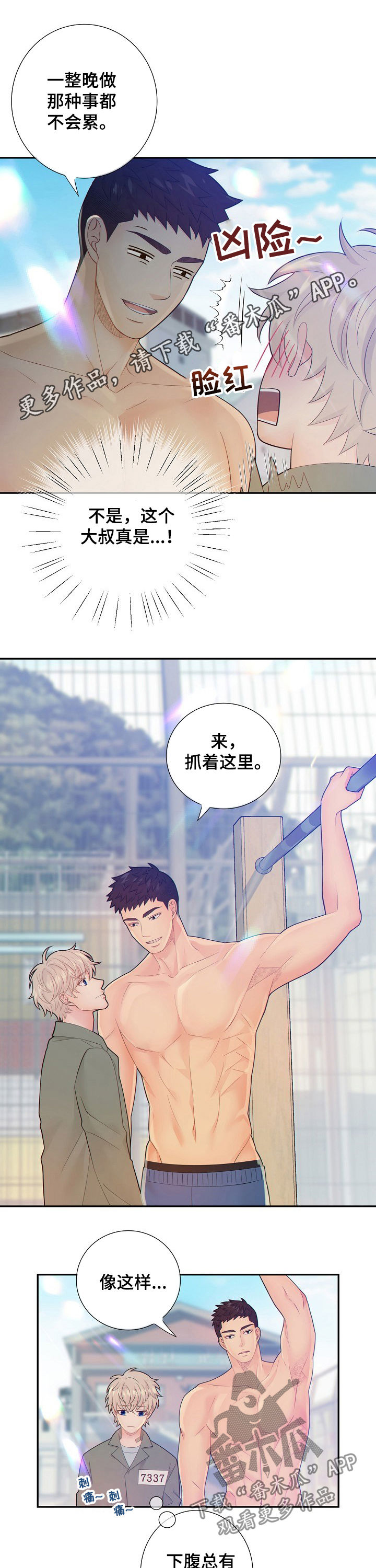 《阿尔法监狱》漫画最新章节第65章运动免费下拉式在线观看章节第【11】张图片