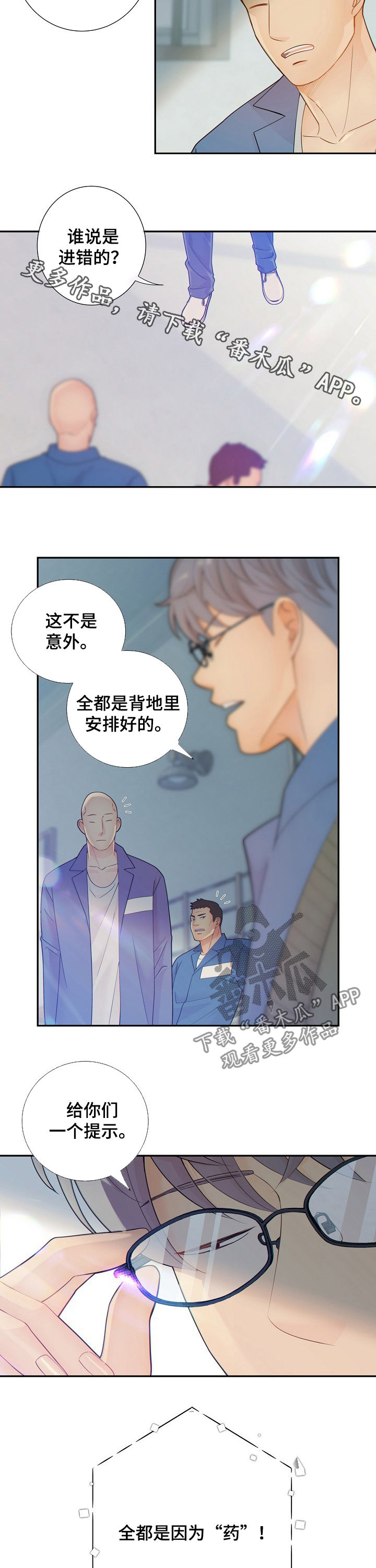 《阿尔法监狱》漫画最新章节第65章运动免费下拉式在线观看章节第【2】张图片