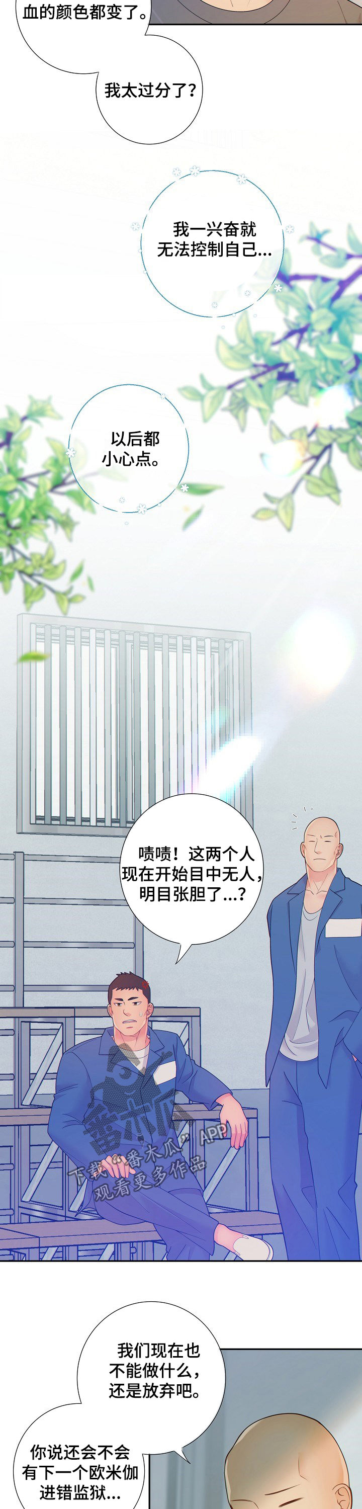 《阿尔法监狱》漫画最新章节第65章运动免费下拉式在线观看章节第【3】张图片