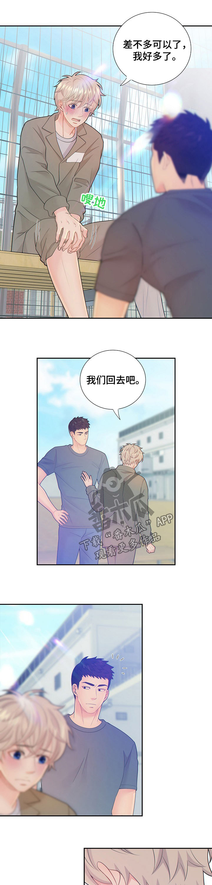 《阿尔法监狱》漫画最新章节第65章运动免费下拉式在线观看章节第【5】张图片