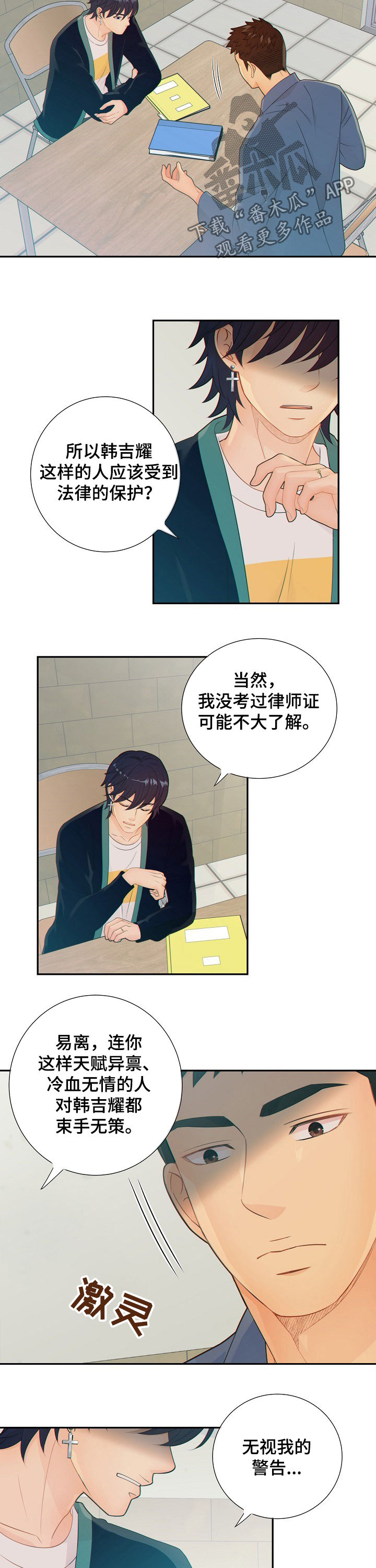 《阿尔法监狱》漫画最新章节第68章戒指免费下拉式在线观看章节第【4】张图片