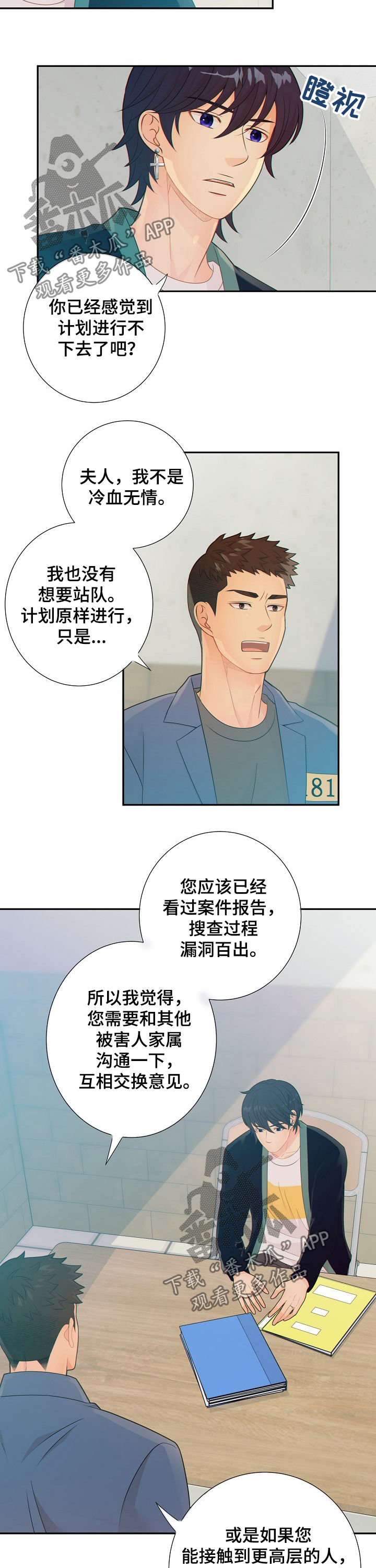 《阿尔法监狱》漫画最新章节第68章戒指免费下拉式在线观看章节第【3】张图片