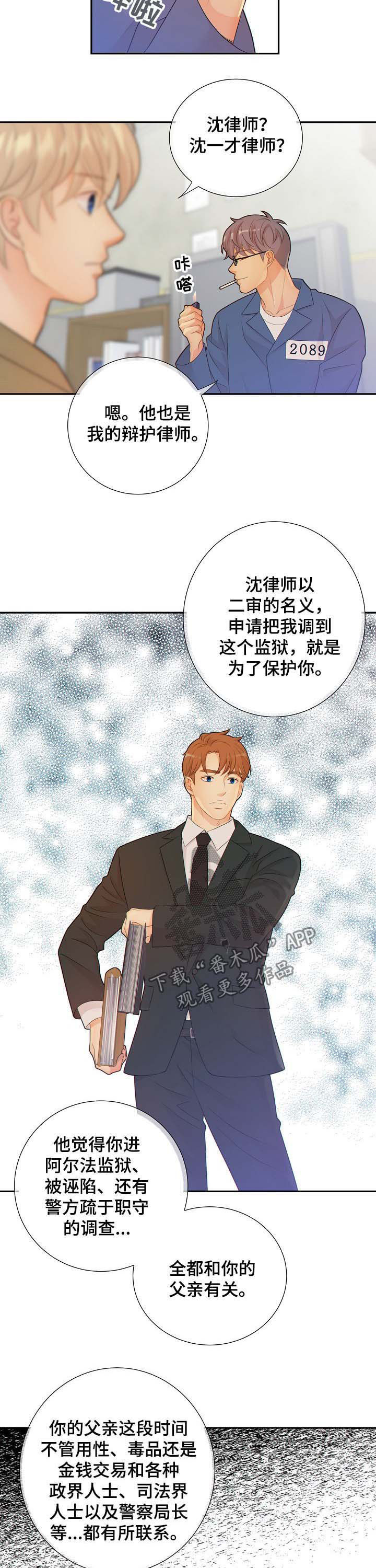 《阿尔法监狱》漫画最新章节第70章警告免费下拉式在线观看章节第【2】张图片