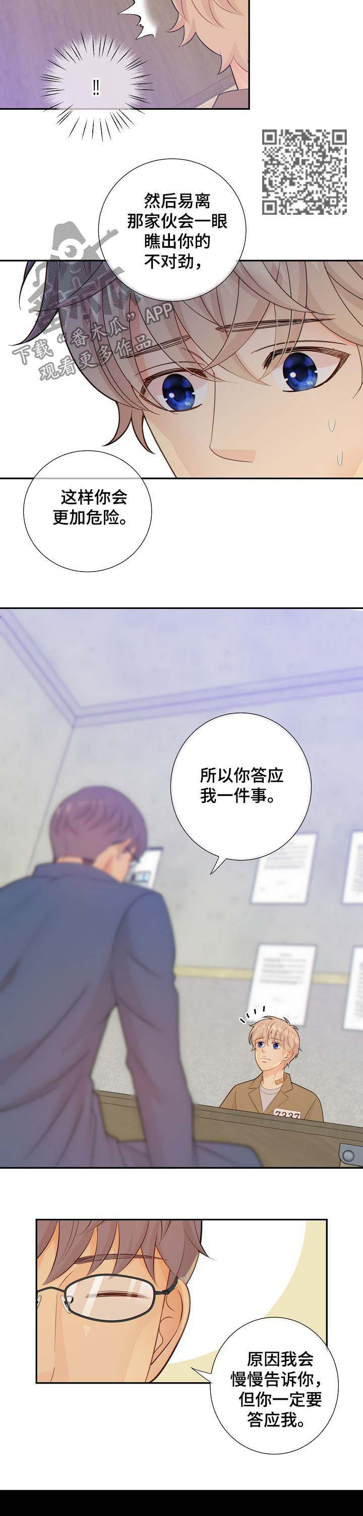 《阿尔法监狱》漫画最新章节第70章警告免费下拉式在线观看章节第【6】张图片