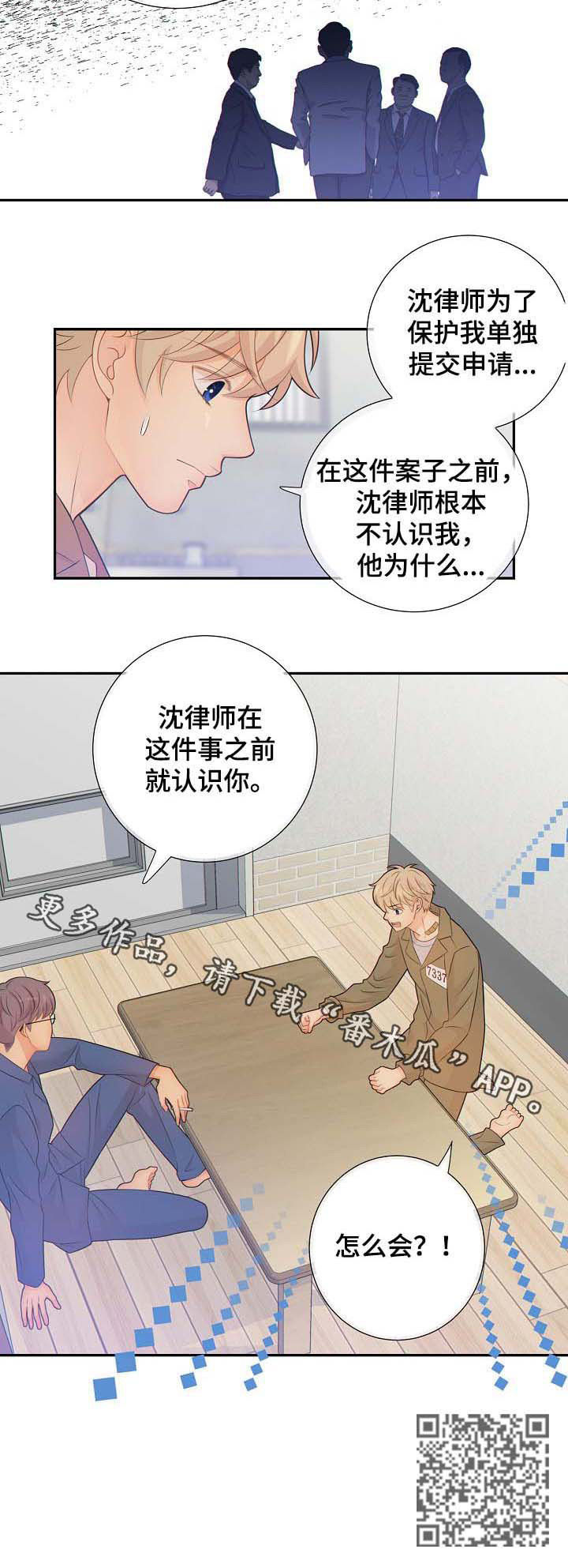 《阿尔法监狱》漫画最新章节第70章警告免费下拉式在线观看章节第【1】张图片