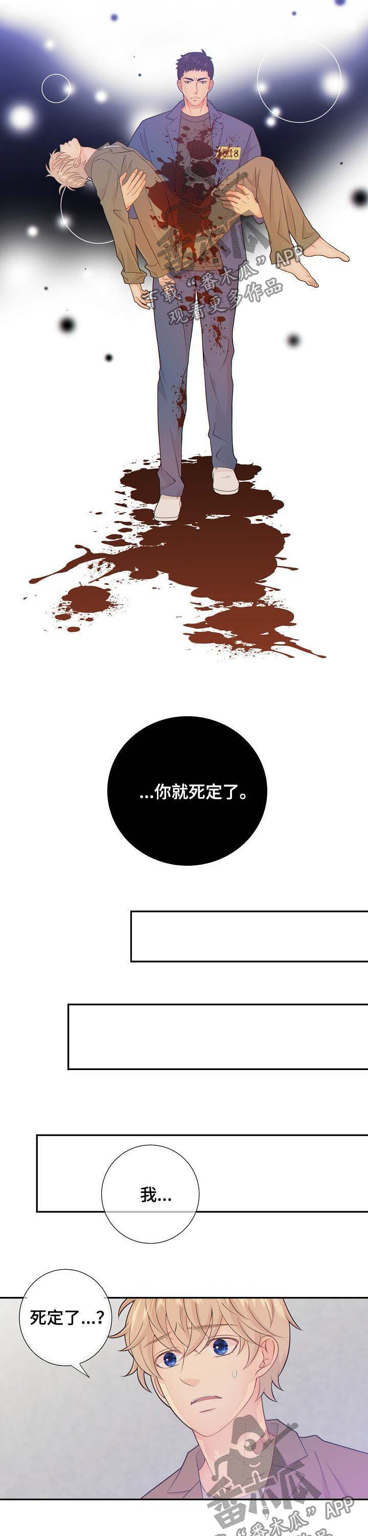 《阿尔法监狱》漫画最新章节第70章警告免费下拉式在线观看章节第【4】张图片