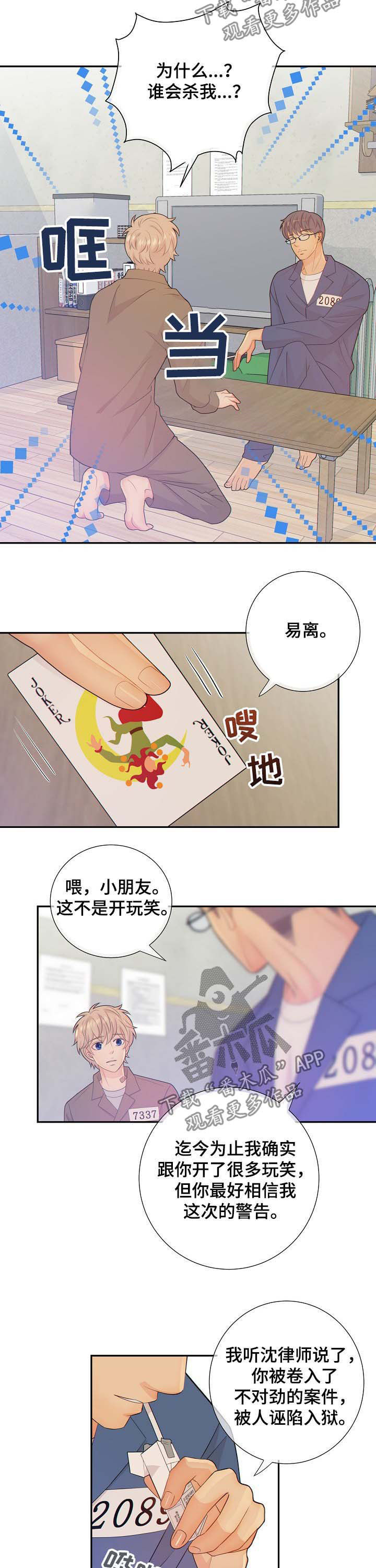 《阿尔法监狱》漫画最新章节第70章警告免费下拉式在线观看章节第【3】张图片