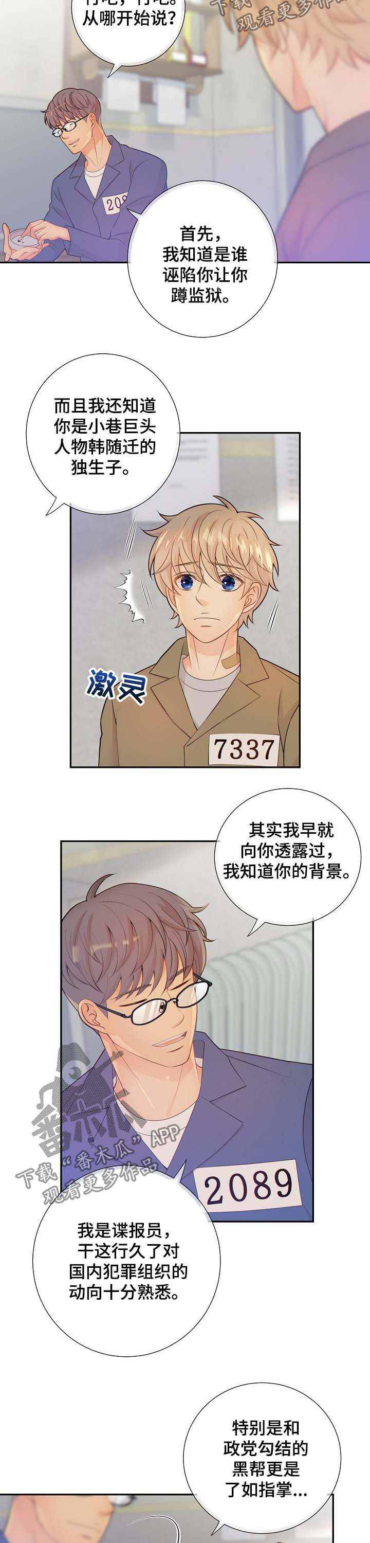 《阿尔法监狱》漫画最新章节第70章警告免费下拉式在线观看章节第【9】张图片