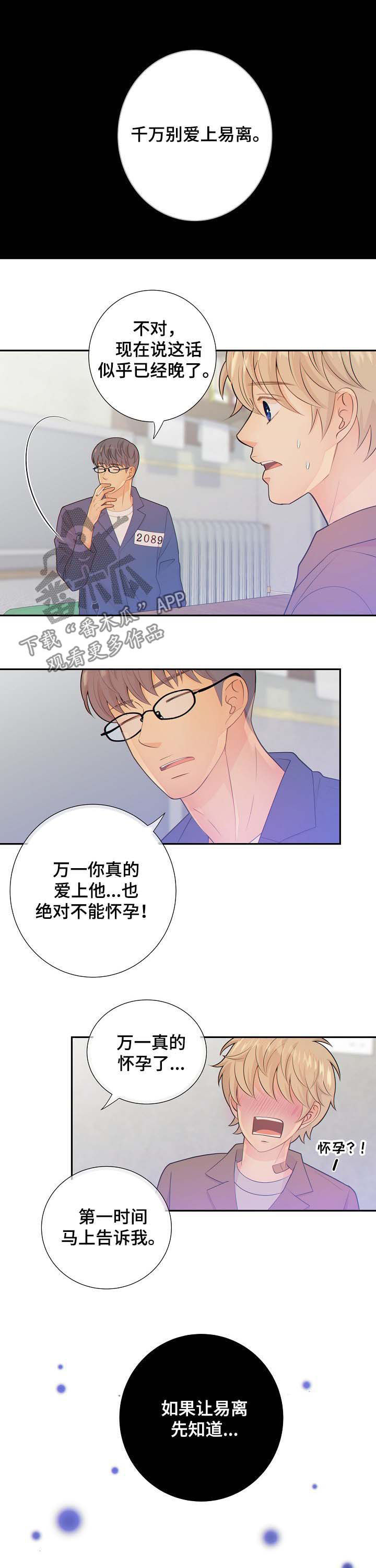 《阿尔法监狱》漫画最新章节第70章警告免费下拉式在线观看章节第【5】张图片