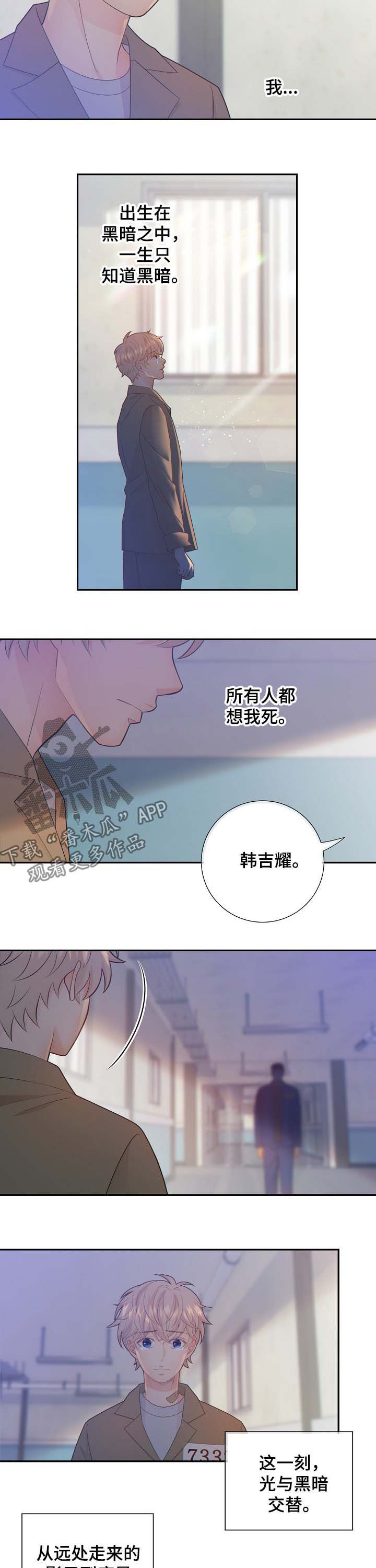 《阿尔法监狱》漫画最新章节第71章黑暗免费下拉式在线观看章节第【4】张图片