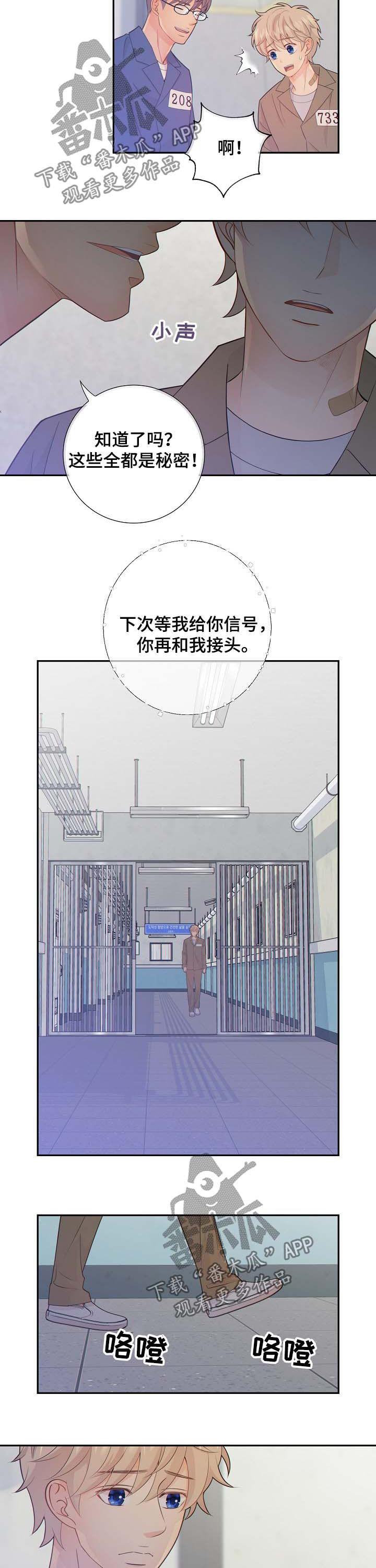 《阿尔法监狱》漫画最新章节第71章黑暗免费下拉式在线观看章节第【5】张图片