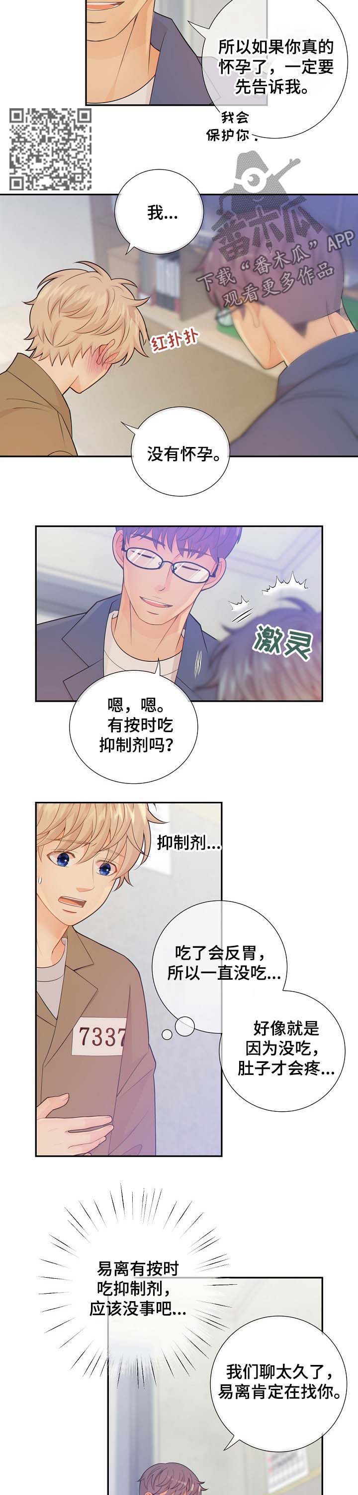 《阿尔法监狱》漫画最新章节第71章黑暗免费下拉式在线观看章节第【6】张图片