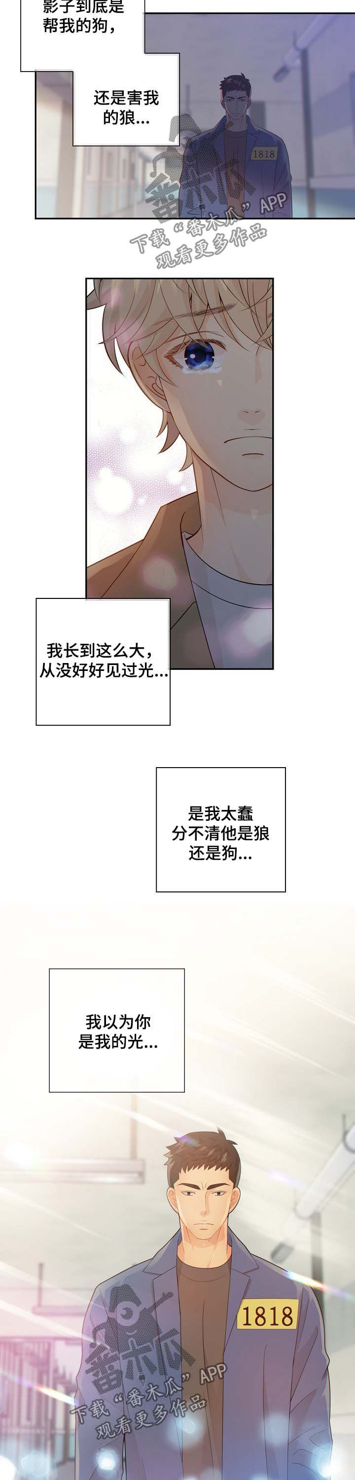 《阿尔法监狱》漫画最新章节第71章黑暗免费下拉式在线观看章节第【3】张图片