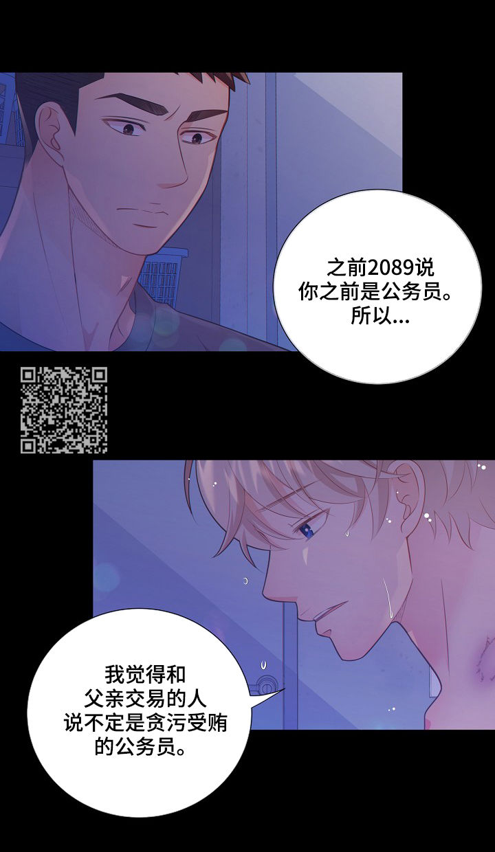 《阿尔法监狱》漫画最新章节第74章安抚免费下拉式在线观看章节第【11】张图片