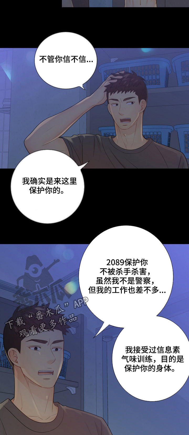 《阿尔法监狱》漫画最新章节第74章安抚免费下拉式在线观看章节第【9】张图片