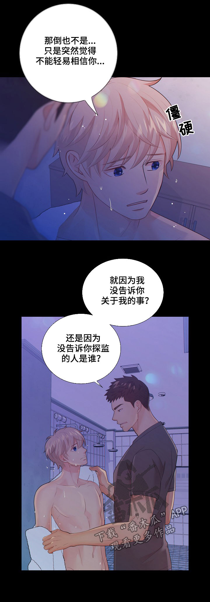 《阿尔法监狱》漫画最新章节第74章安抚免费下拉式在线观看章节第【12】张图片