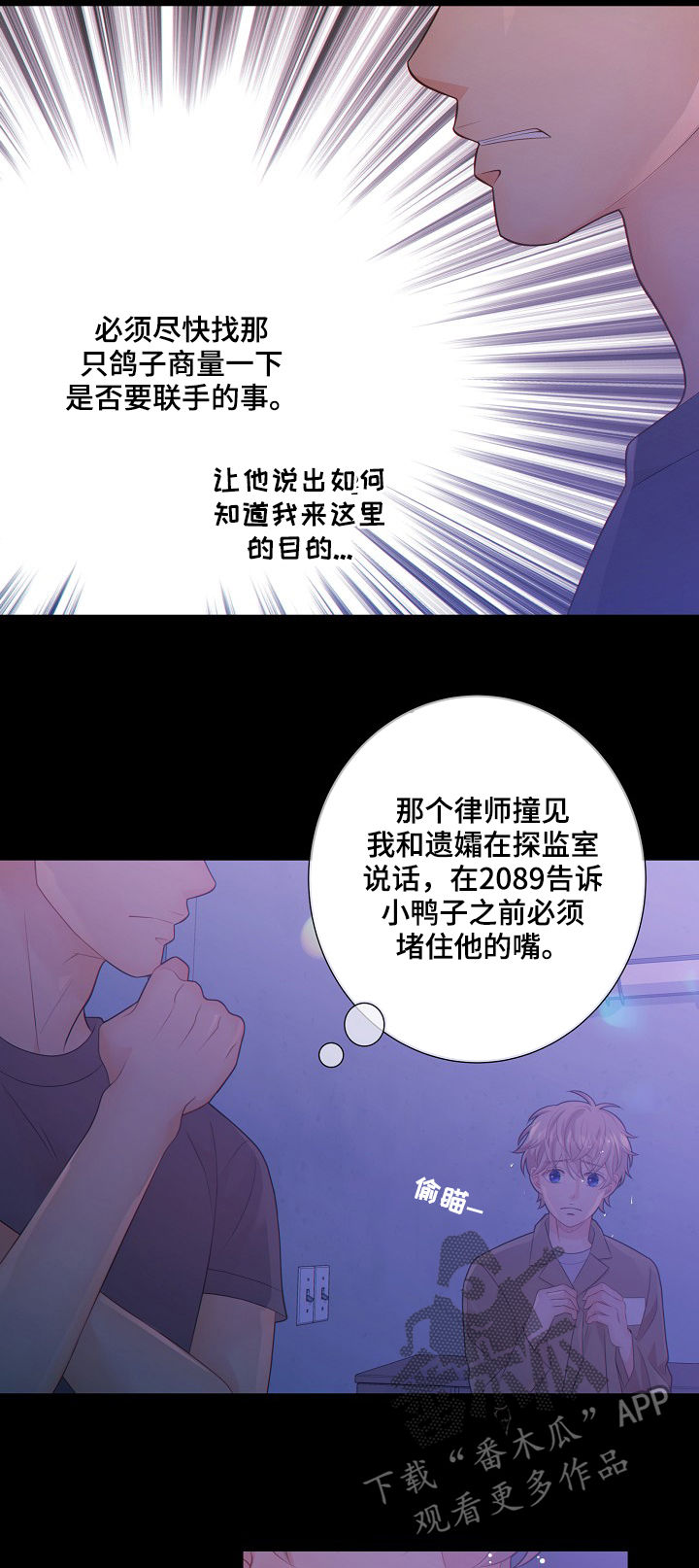 《阿尔法监狱》漫画最新章节第74章安抚免费下拉式在线观看章节第【6】张图片