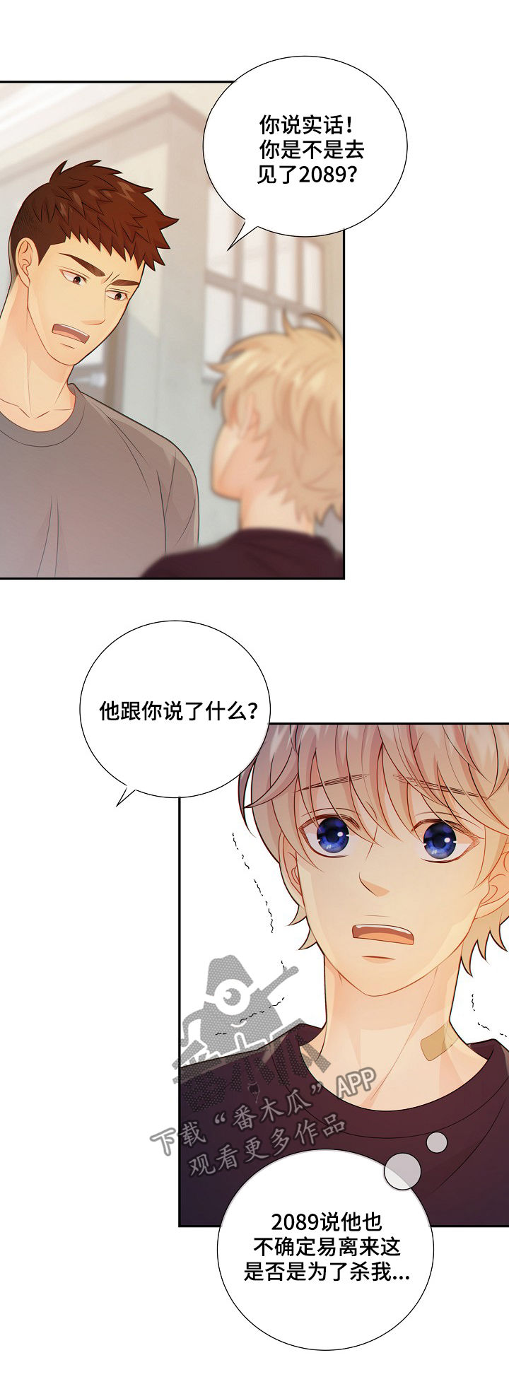 《阿尔法监狱》漫画最新章节第74章安抚免费下拉式在线观看章节第【19】张图片