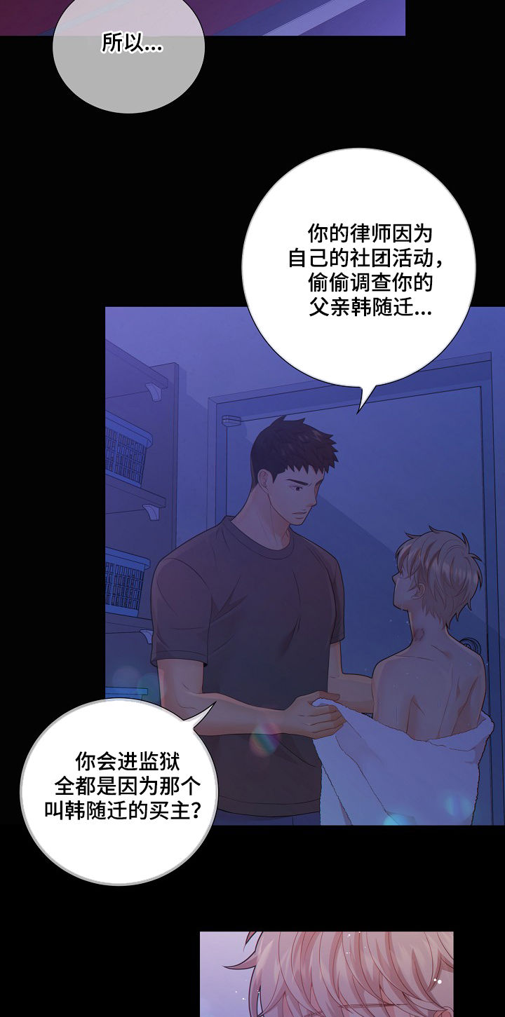 《阿尔法监狱》漫画最新章节第74章安抚免费下拉式在线观看章节第【14】张图片