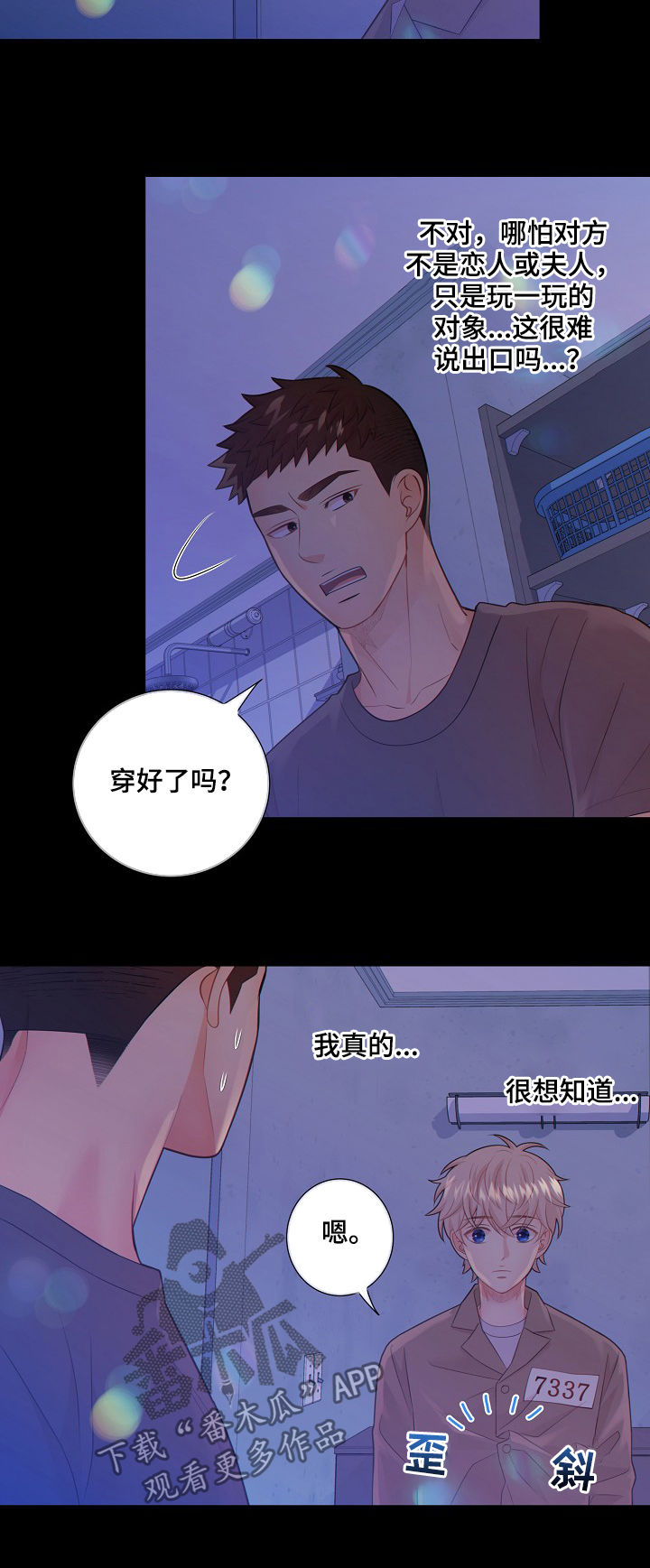 《阿尔法监狱》漫画最新章节第74章安抚免费下拉式在线观看章节第【3】张图片