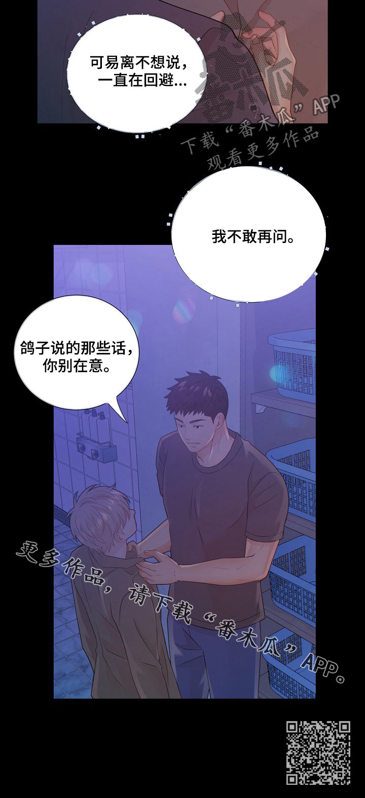 《阿尔法监狱》漫画最新章节第74章安抚免费下拉式在线观看章节第【1】张图片