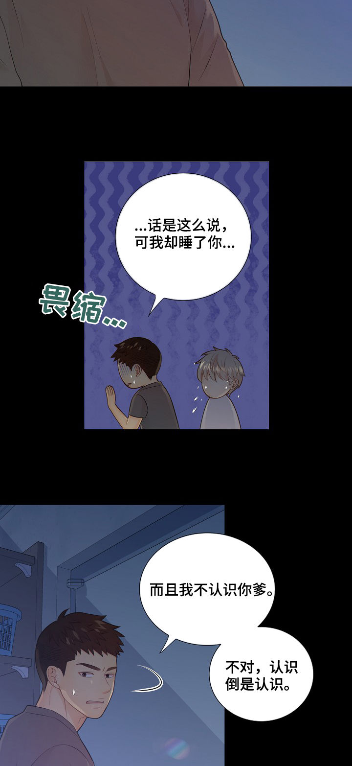 《阿尔法监狱》漫画最新章节第74章安抚免费下拉式在线观看章节第【8】张图片