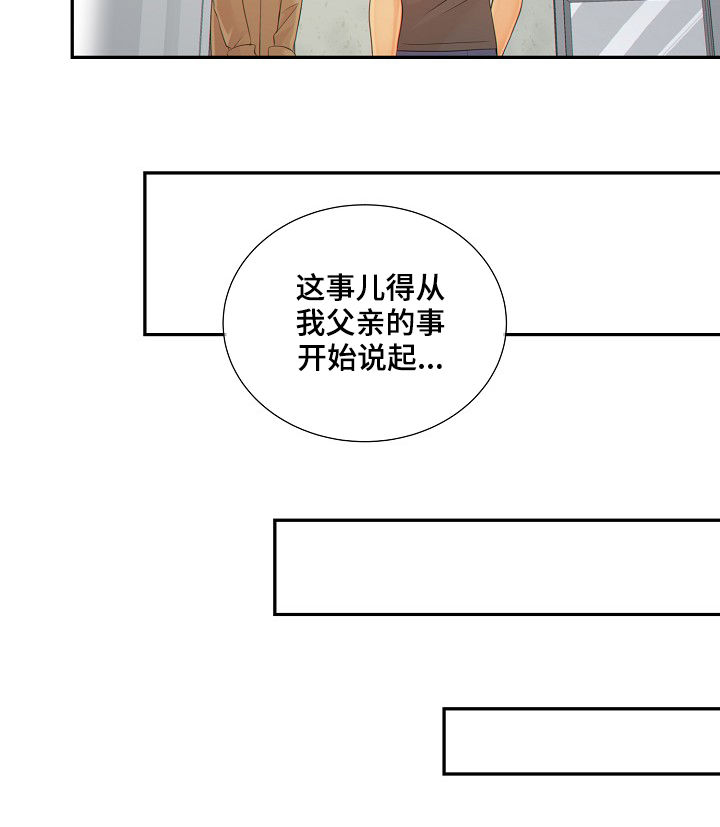 《阿尔法监狱》漫画最新章节第74章安抚免费下拉式在线观看章节第【16】张图片