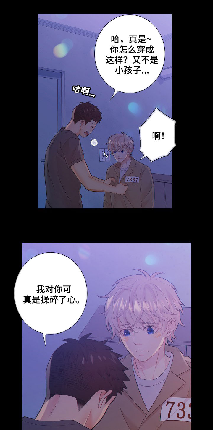 《阿尔法监狱》漫画最新章节第74章安抚免费下拉式在线观看章节第【2】张图片