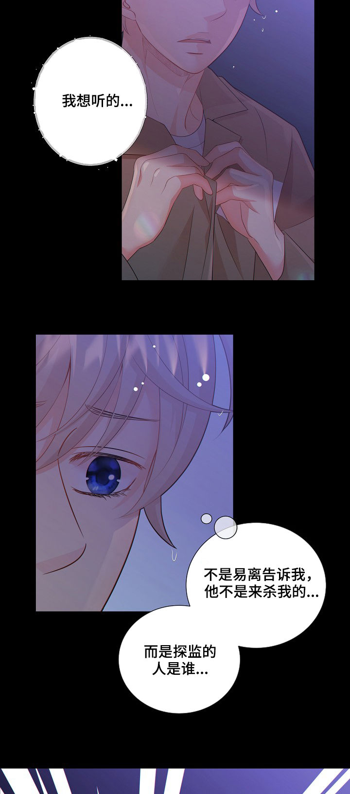 《阿尔法监狱》漫画最新章节第74章安抚免费下拉式在线观看章节第【5】张图片