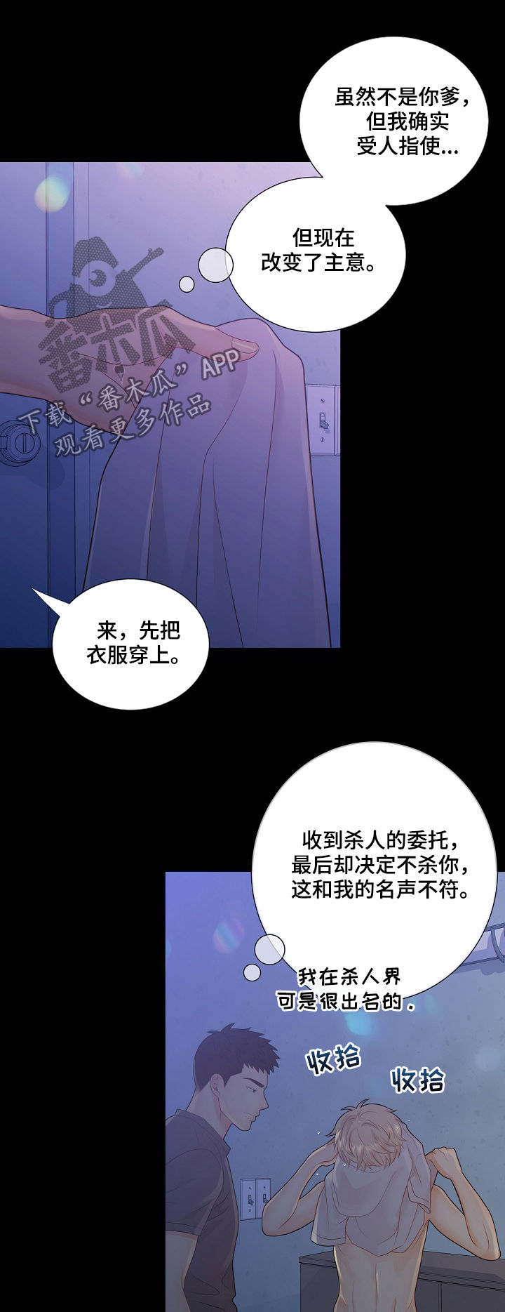 《阿尔法监狱》漫画最新章节第74章安抚免费下拉式在线观看章节第【10】张图片