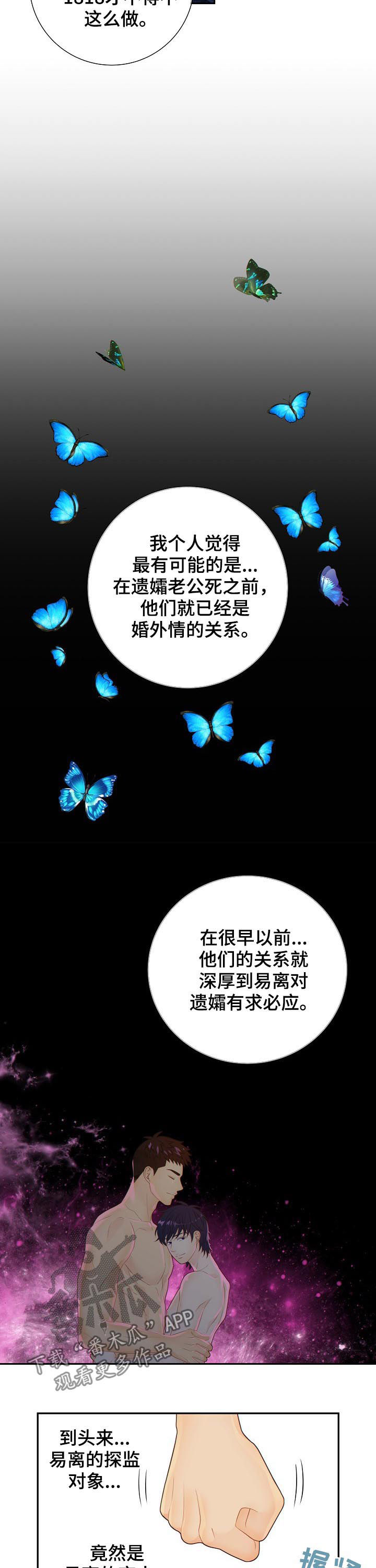 《阿尔法监狱》漫画最新章节第77章发现免费下拉式在线观看章节第【7】张图片