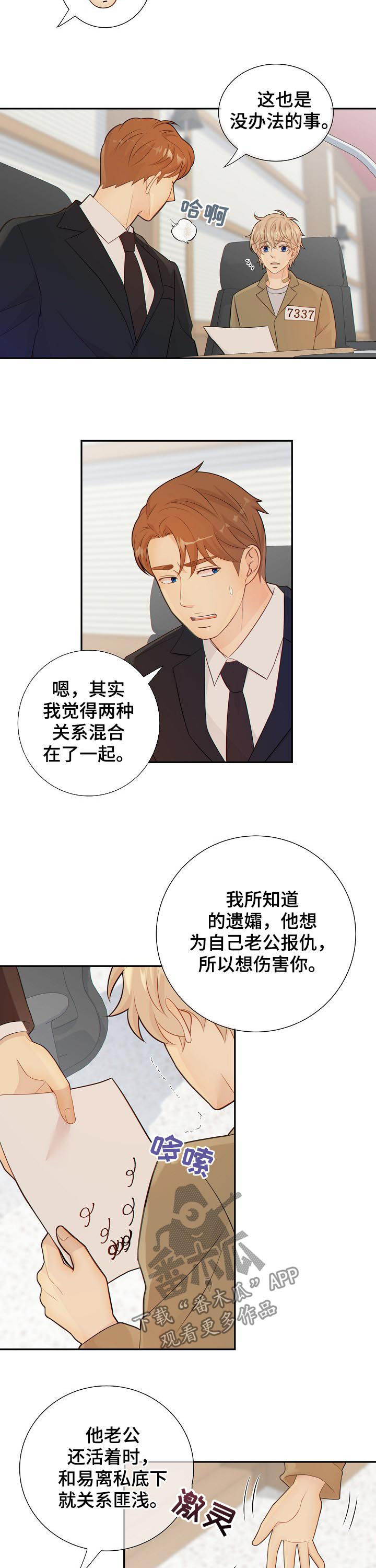 《阿尔法监狱》漫画最新章节第77章发现免费下拉式在线观看章节第【9】张图片