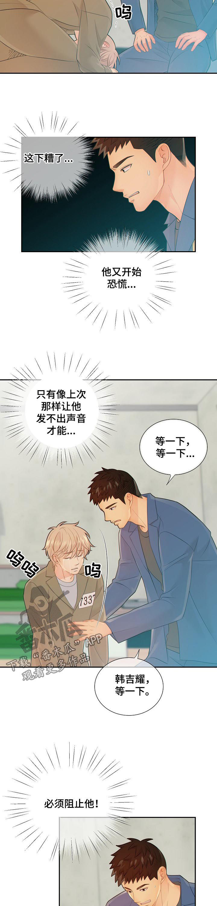 《阿尔法监狱》漫画最新章节第78章心痛免费下拉式在线观看章节第【4】张图片