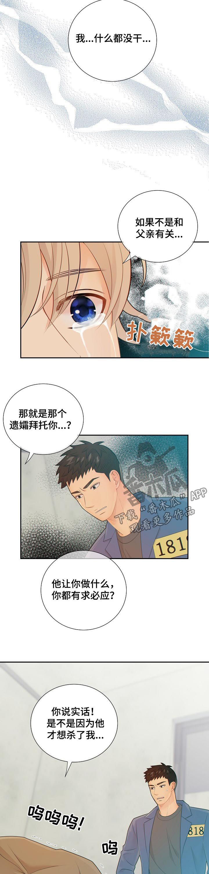 《阿尔法监狱》漫画最新章节第78章心痛免费下拉式在线观看章节第【5】张图片