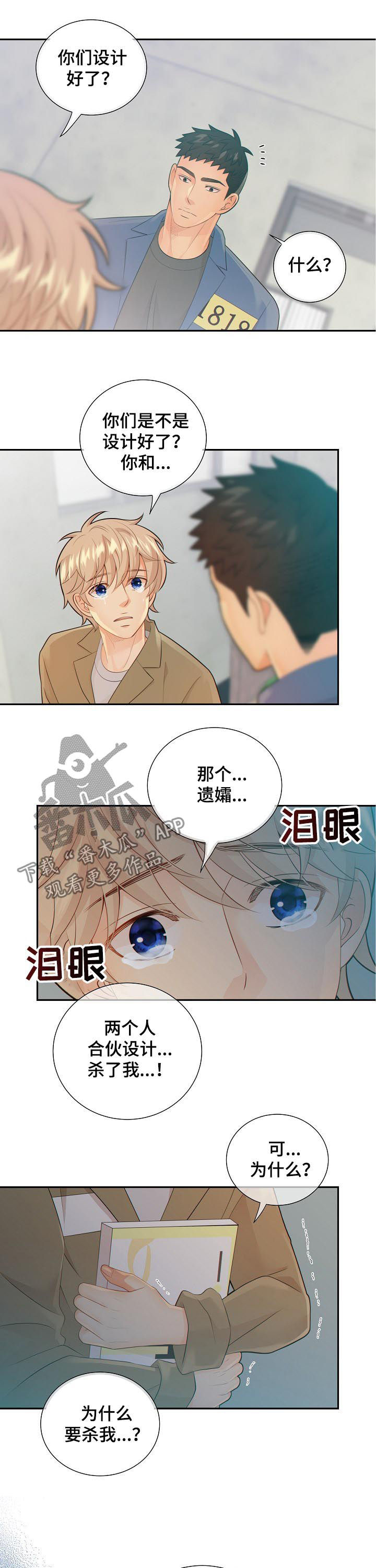 《阿尔法监狱》漫画最新章节第78章心痛免费下拉式在线观看章节第【6】张图片