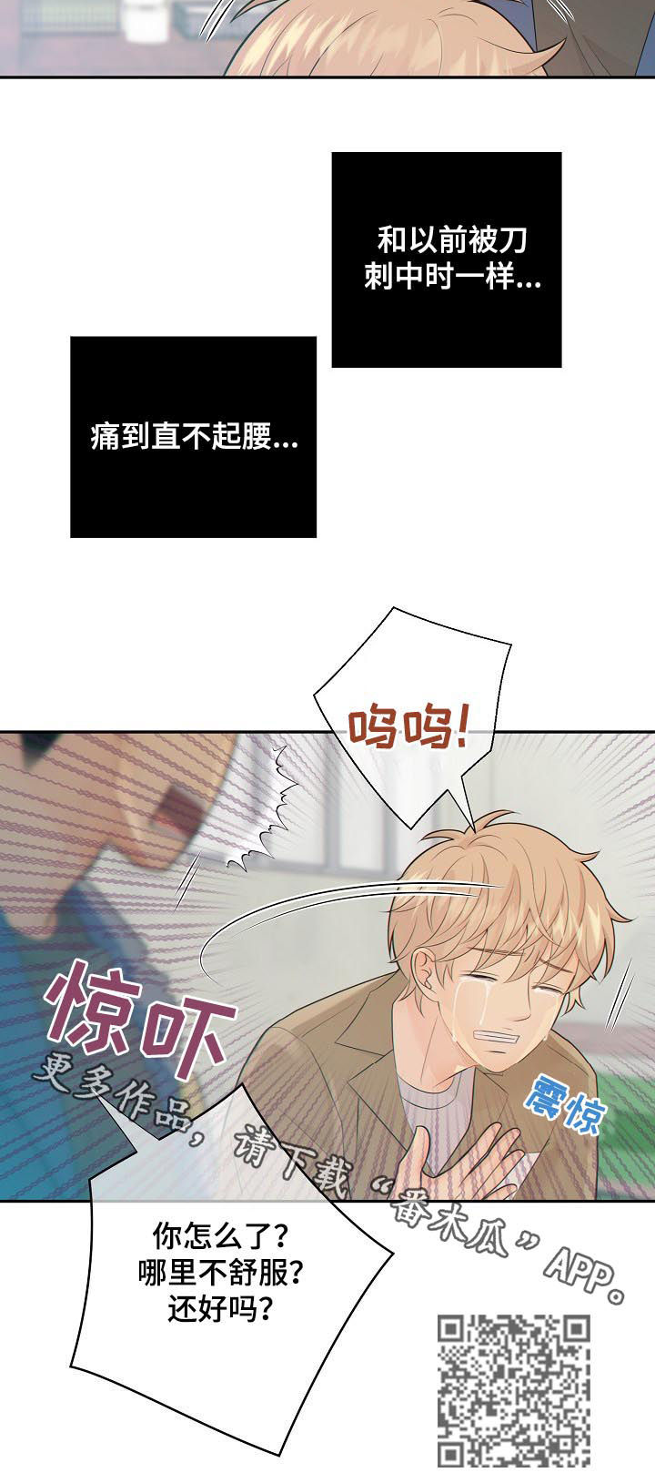 《阿尔法监狱》漫画最新章节第78章心痛免费下拉式在线观看章节第【1】张图片