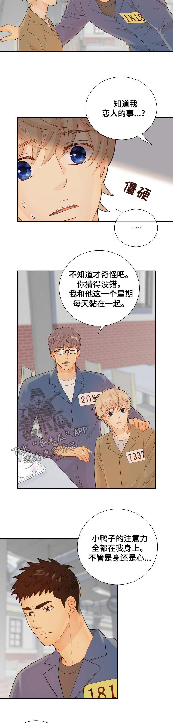 《阿尔法监狱》漫画最新章节第84章闹大了免费下拉式在线观看章节第【9】张图片