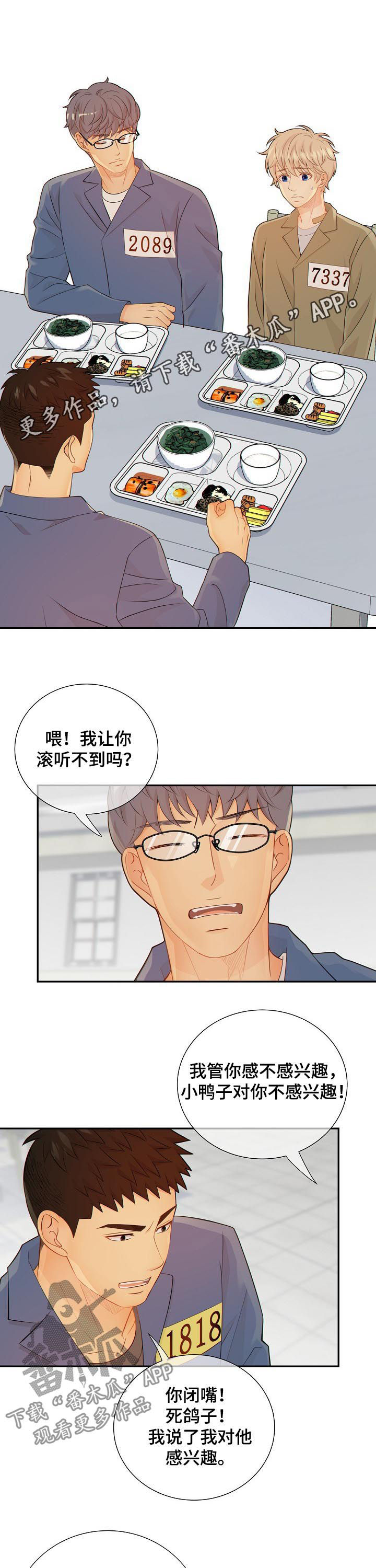 《阿尔法监狱》漫画最新章节第84章闹大了免费下拉式在线观看章节第【11】张图片