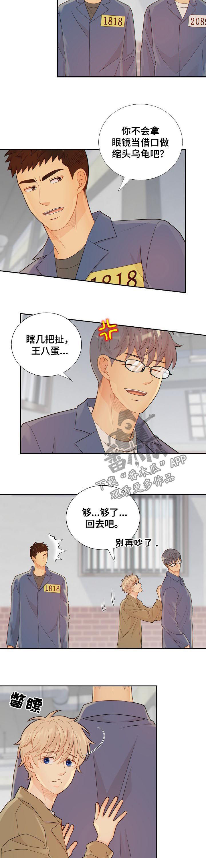 《阿尔法监狱》漫画最新章节第84章闹大了免费下拉式在线观看章节第【2】张图片