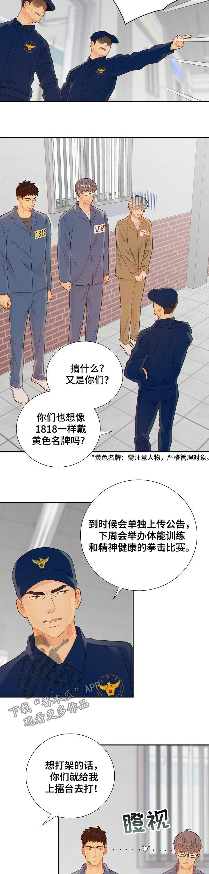 《阿尔法监狱》漫画最新章节第84章闹大了免费下拉式在线观看章节第【3】张图片