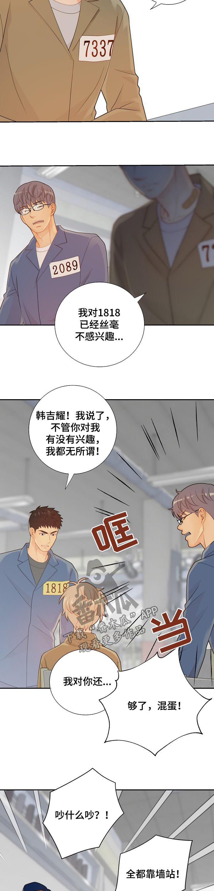 《阿尔法监狱》漫画最新章节第84章闹大了免费下拉式在线观看章节第【4】张图片