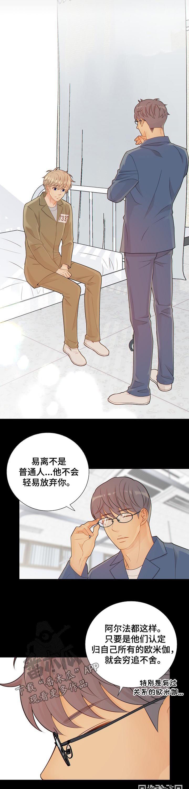 《阿尔法监狱》漫画最新章节第84章闹大了免费下拉式在线观看章节第【7】张图片