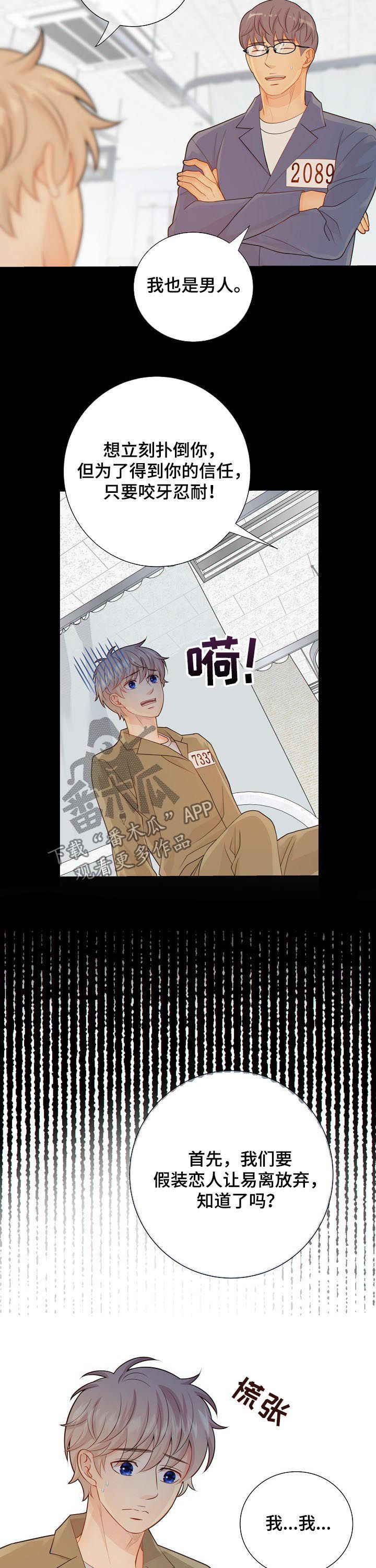 《阿尔法监狱》漫画最新章节第84章闹大了免费下拉式在线观看章节第【5】张图片