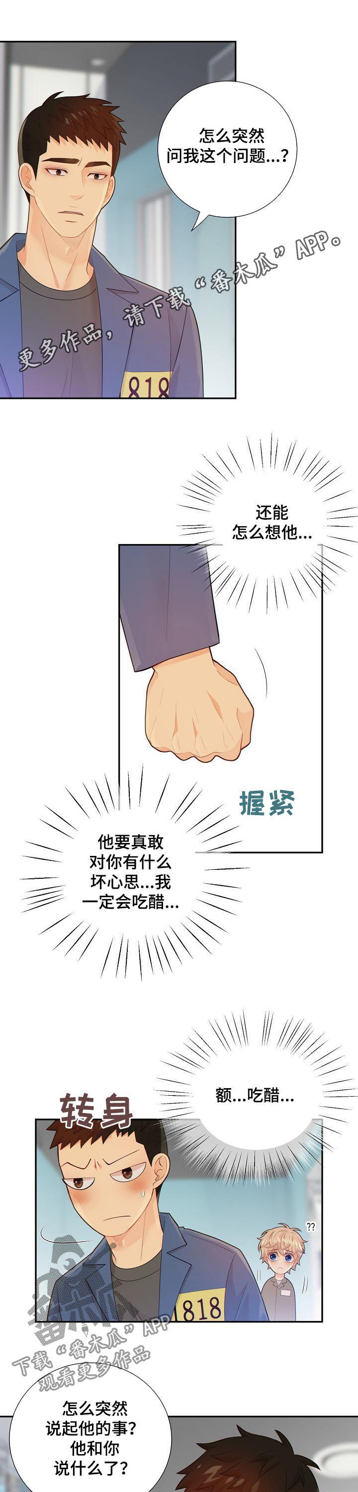 《阿尔法监狱》漫画最新章节第98章不是这些免费下拉式在线观看章节第【12】张图片