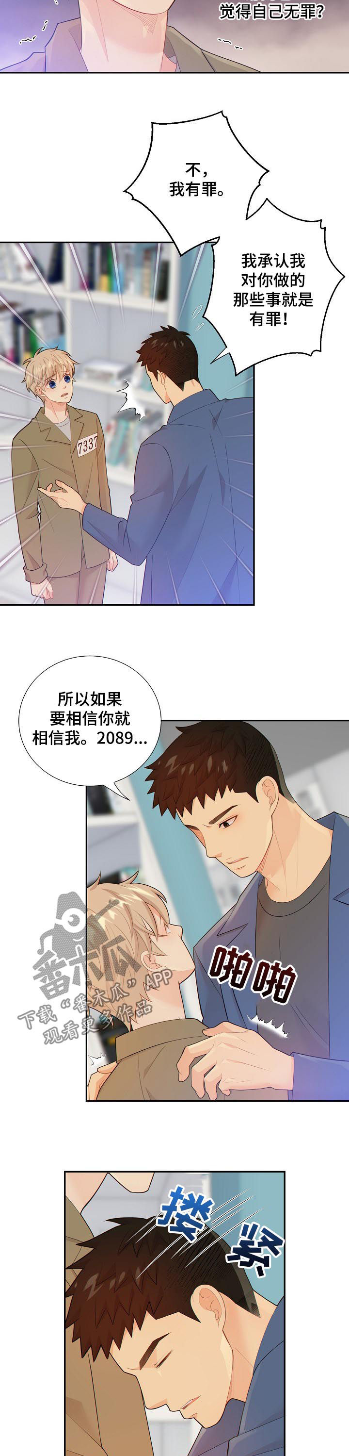 《阿尔法监狱》漫画最新章节第98章不是这些免费下拉式在线观看章节第【8】张图片