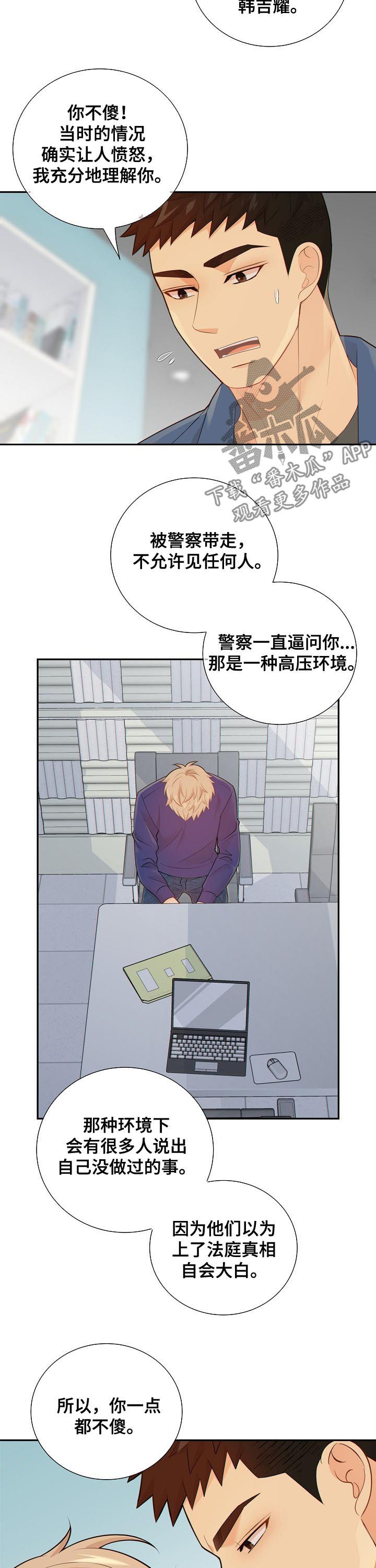 《阿尔法监狱》漫画最新章节第101章心跳免费下拉式在线观看章节第【4】张图片