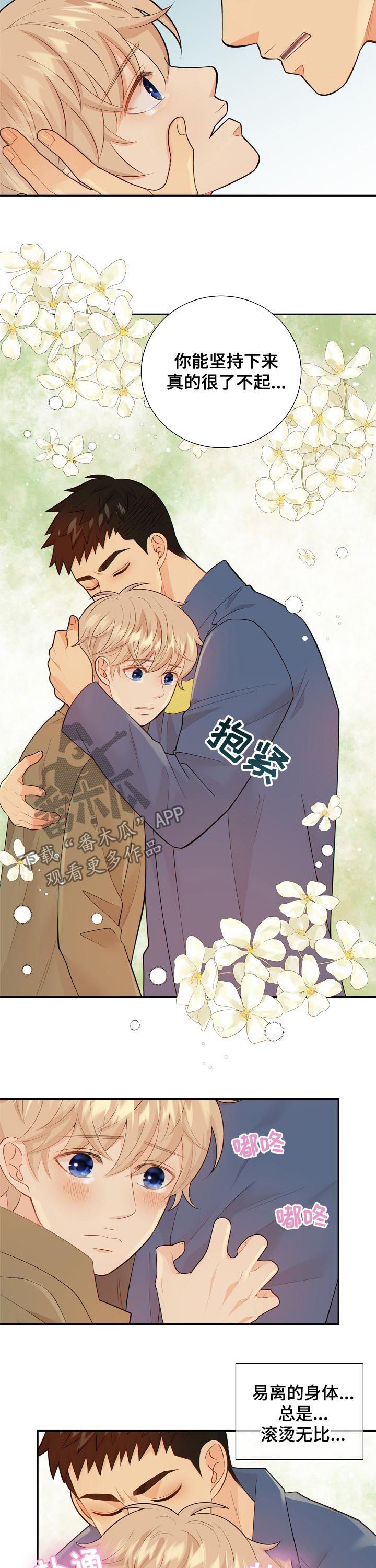 《阿尔法监狱》漫画最新章节第101章心跳免费下拉式在线观看章节第【3】张图片