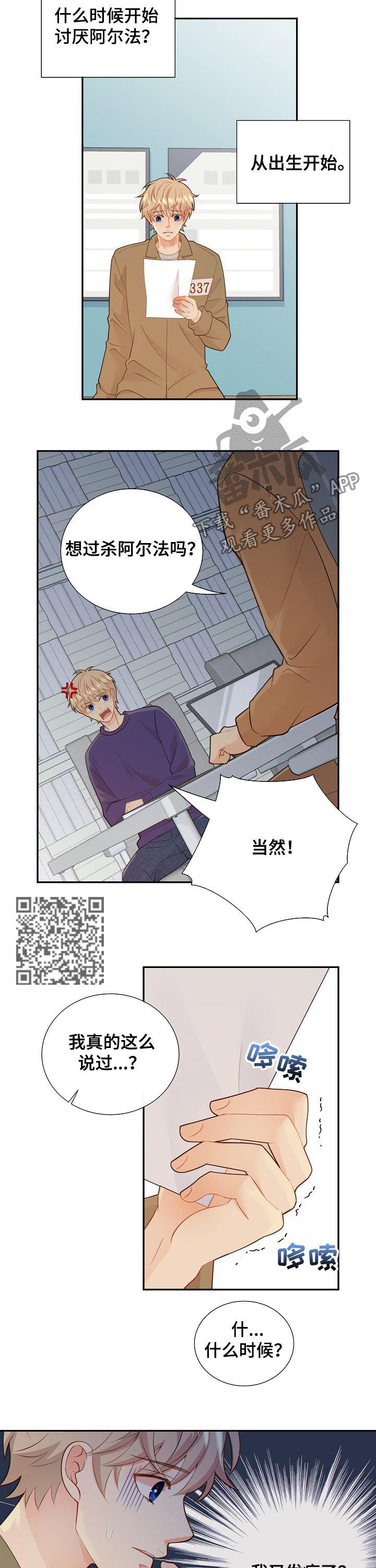 《阿尔法监狱》漫画最新章节第101章心跳免费下拉式在线观看章节第【6】张图片