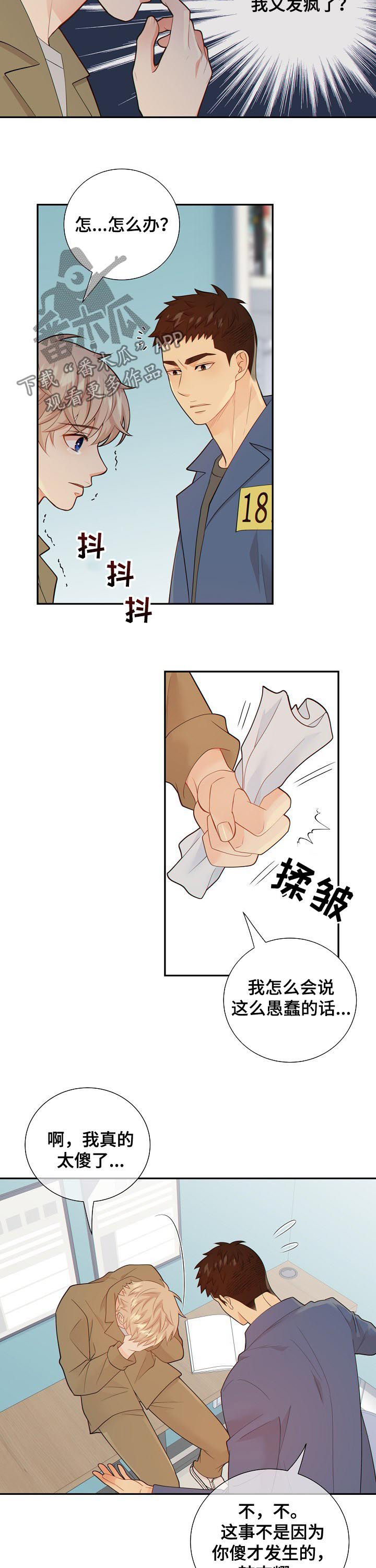 《阿尔法监狱》漫画最新章节第101章心跳免费下拉式在线观看章节第【5】张图片