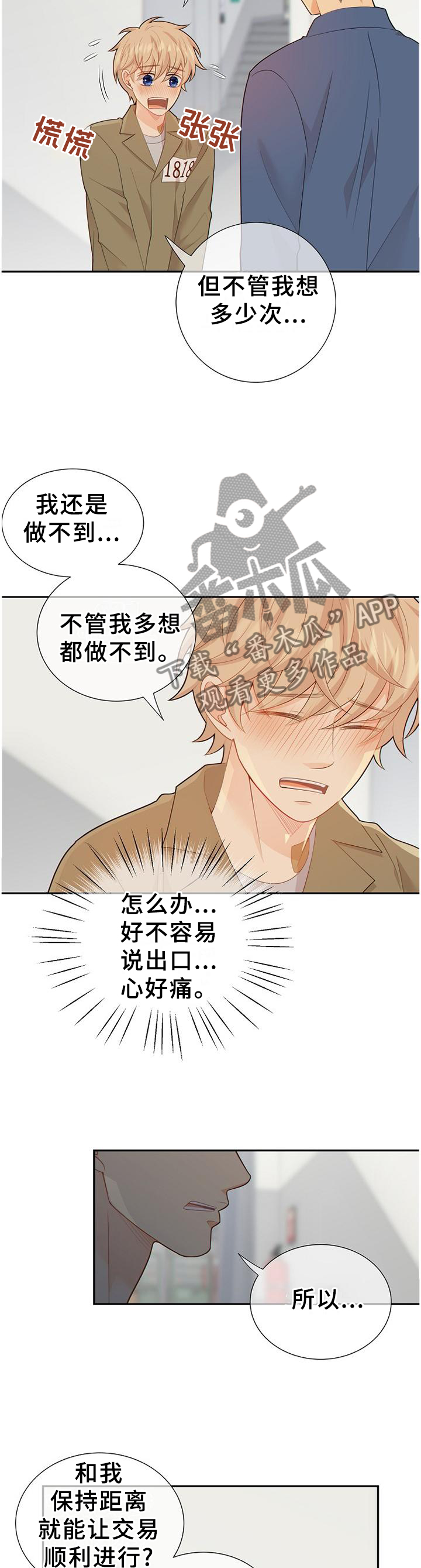 《阿尔法监狱》漫画最新章节第104章新发现免费下拉式在线观看章节第【10】张图片